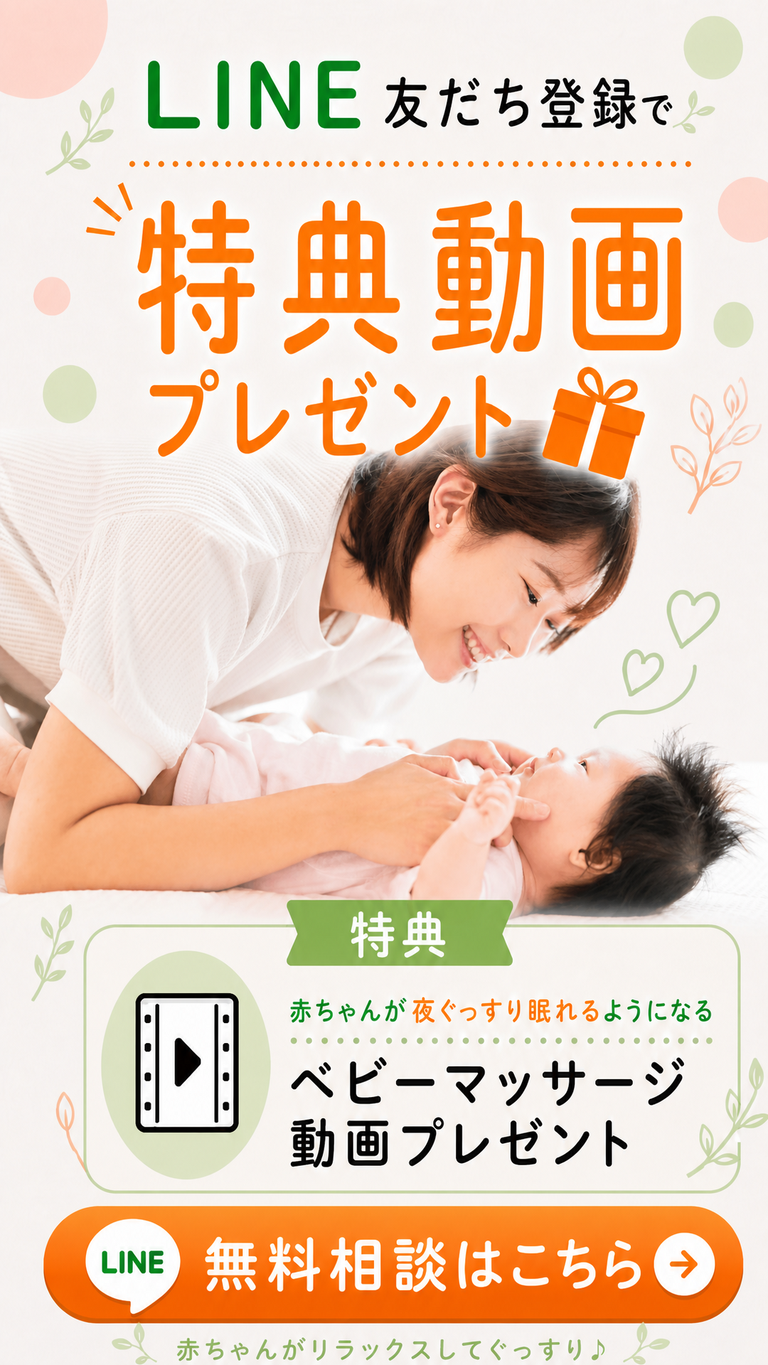 無料相談バナー