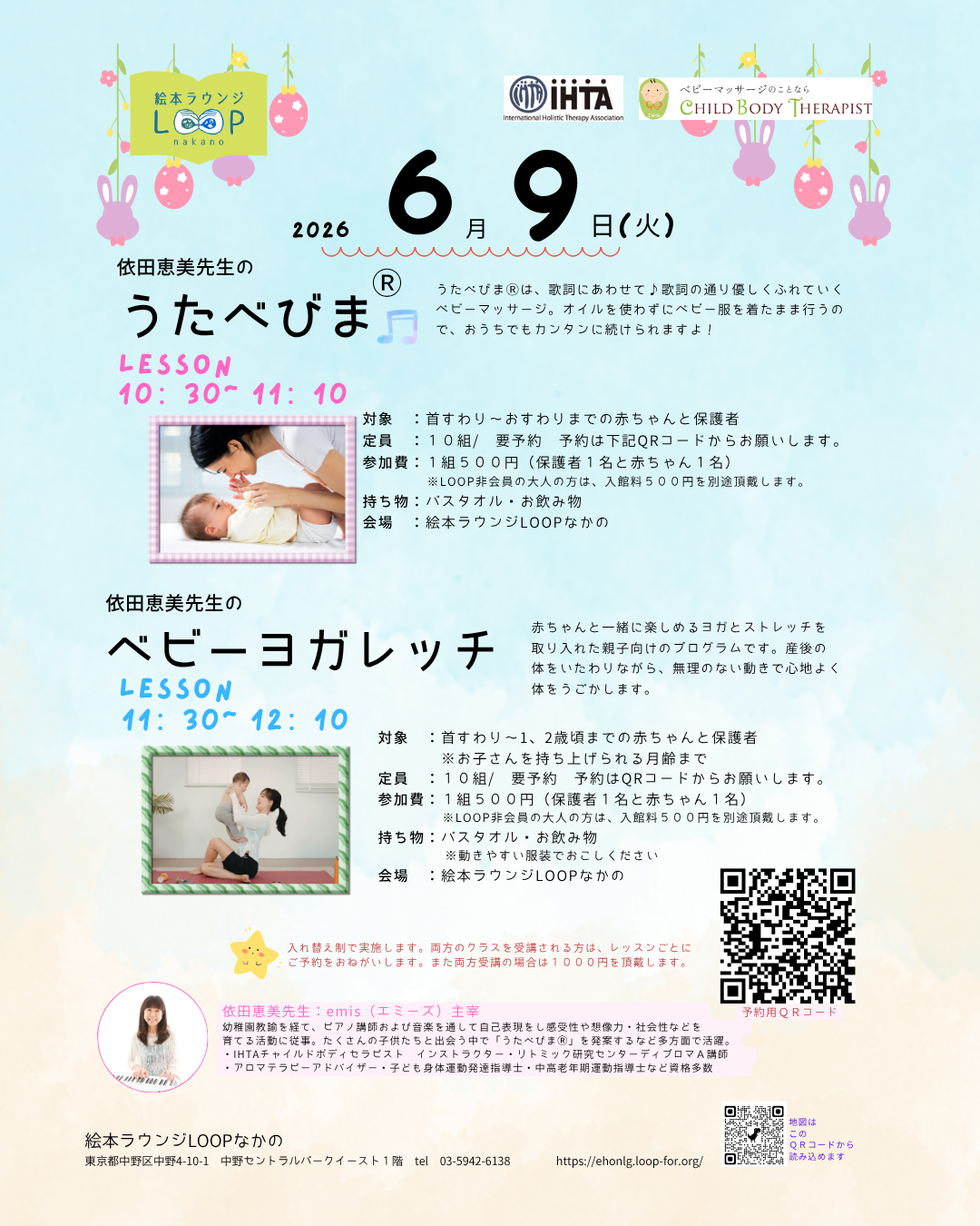 【参加者募集】依田恵美先生のうたべびまⓇ＆ベビーヨガレッチ 2026年6月9日（火）