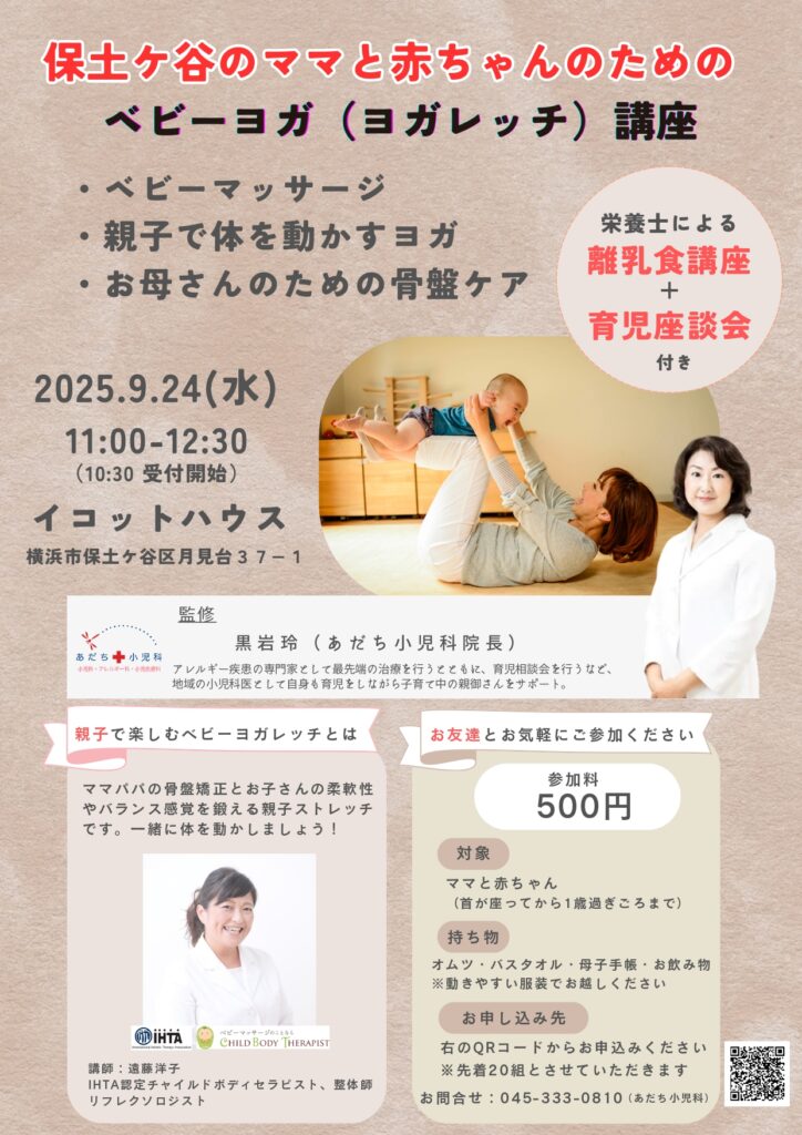 横浜市保土ヶ谷区のママと赤ちゃんのための ベビーマッサージ＆ベビーヨガ講座＋骨盤ケア　参加者募集