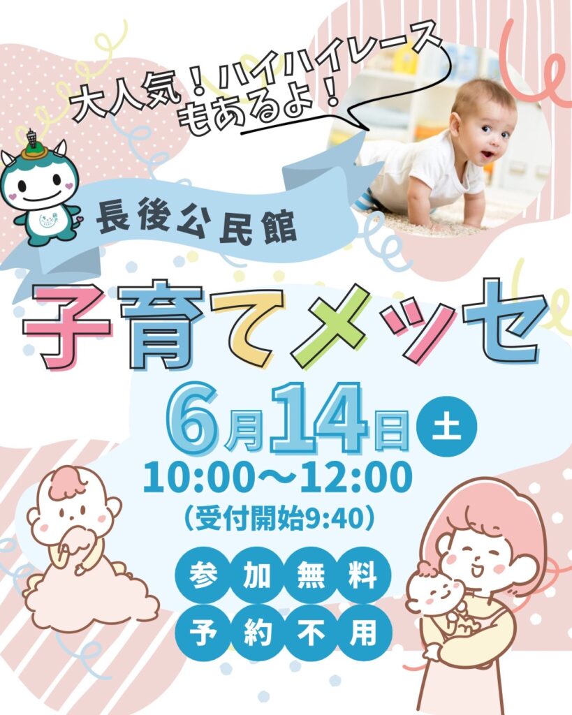 【イベント情報 予約不要・無料】おうちサロン TeTe 活動紹介　第20回 長後子育てメッセ 2025.6.14(土)　